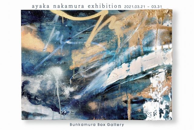 【渋谷Bunkamura】ayaka nakamura展