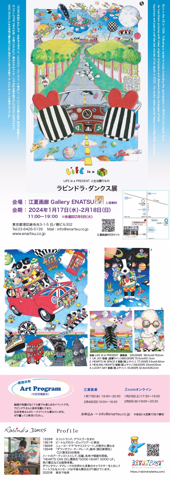 ※土日も開催 1/17～2/18【江夏画廊】ラビンドラ・ダンクス展　～ LIFE is a PRESENT 人生は贈りもの ～