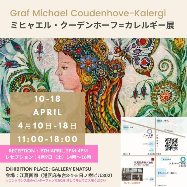 【江夏画廊】ミヒャエル・クーデンホーフ＝カレルギー展
