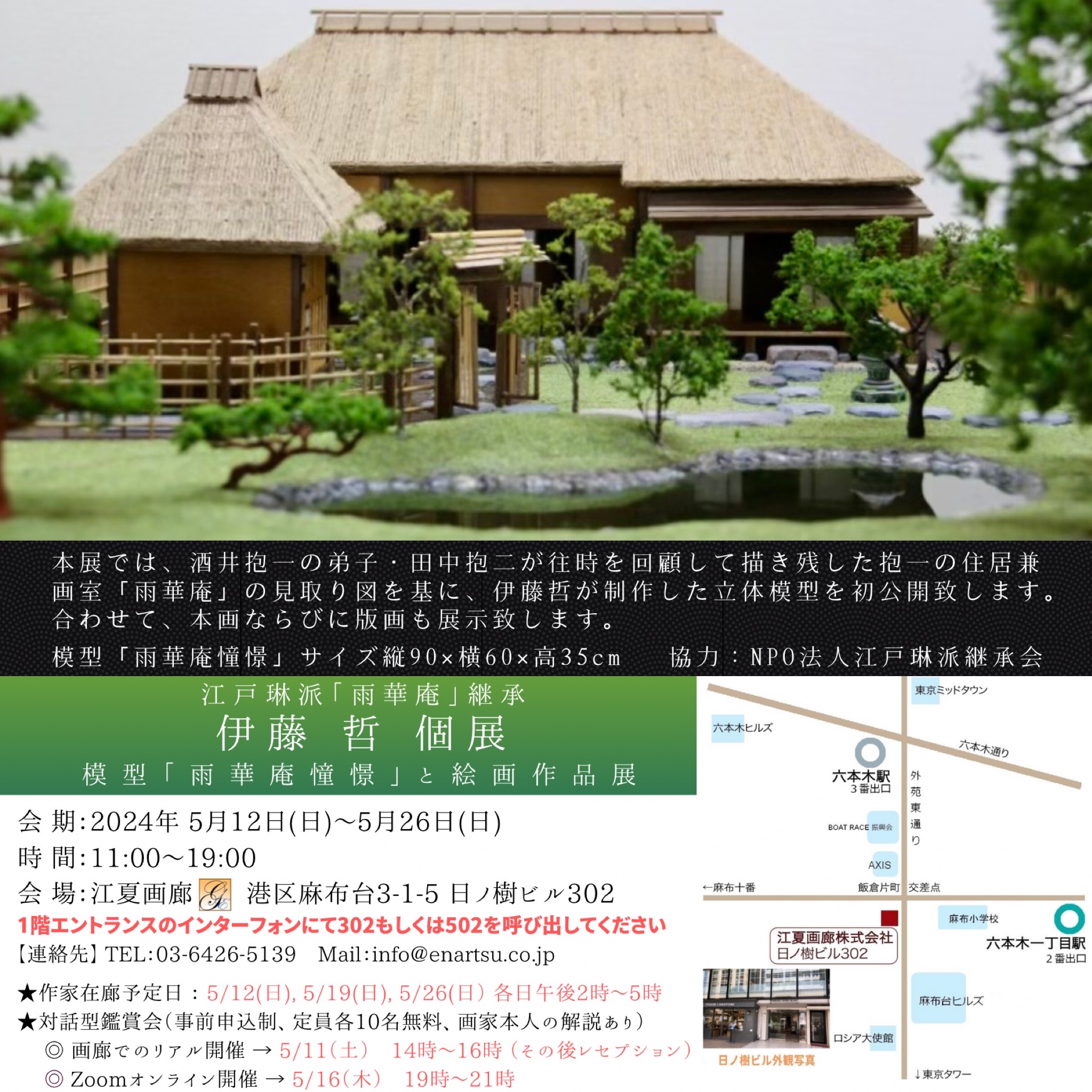 5/12〜26【江夏画廊】伊藤 哲 個展