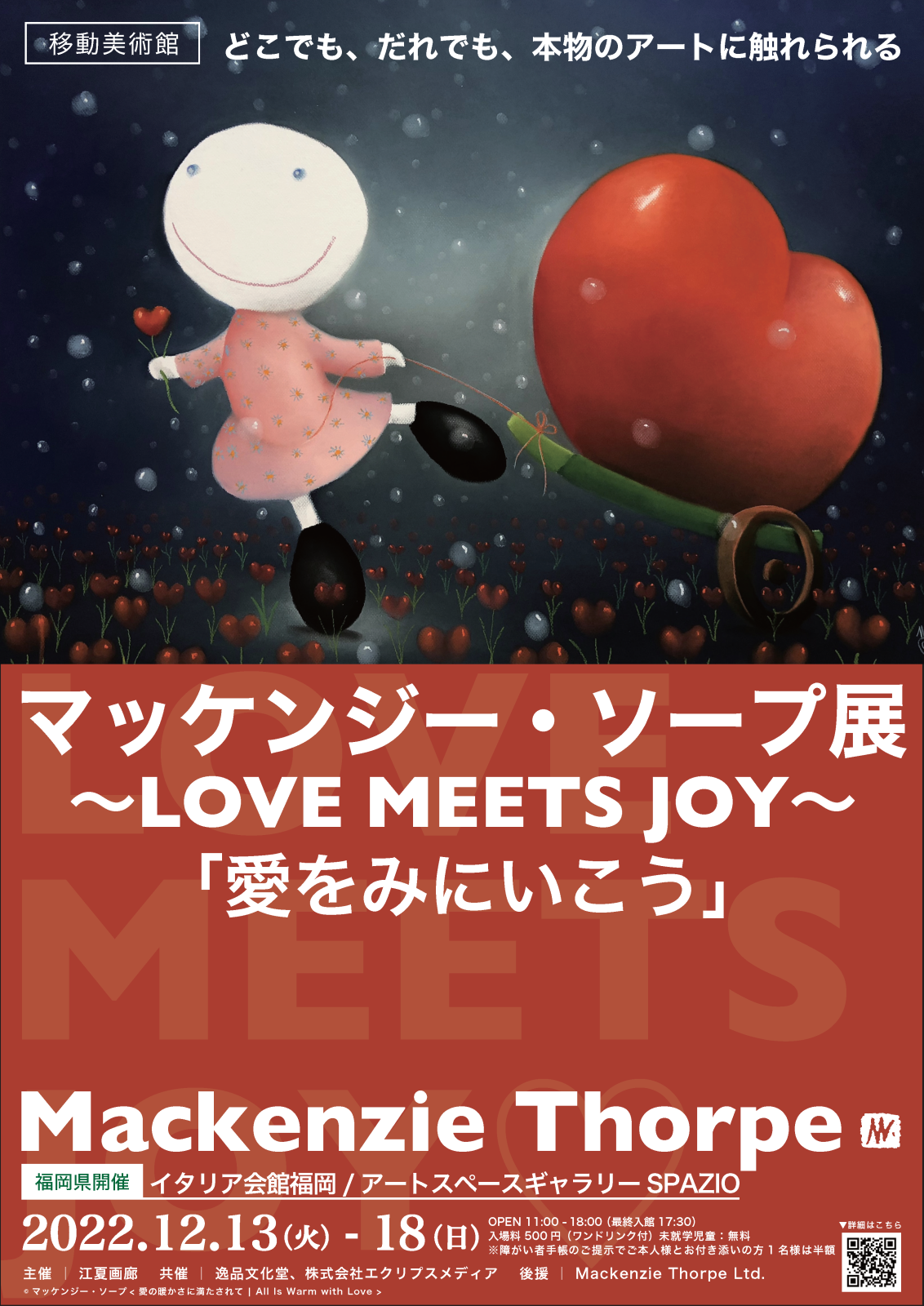 ESOW 四一二六展 ポスター4枚セット 絵僧 エソウ グラフィック