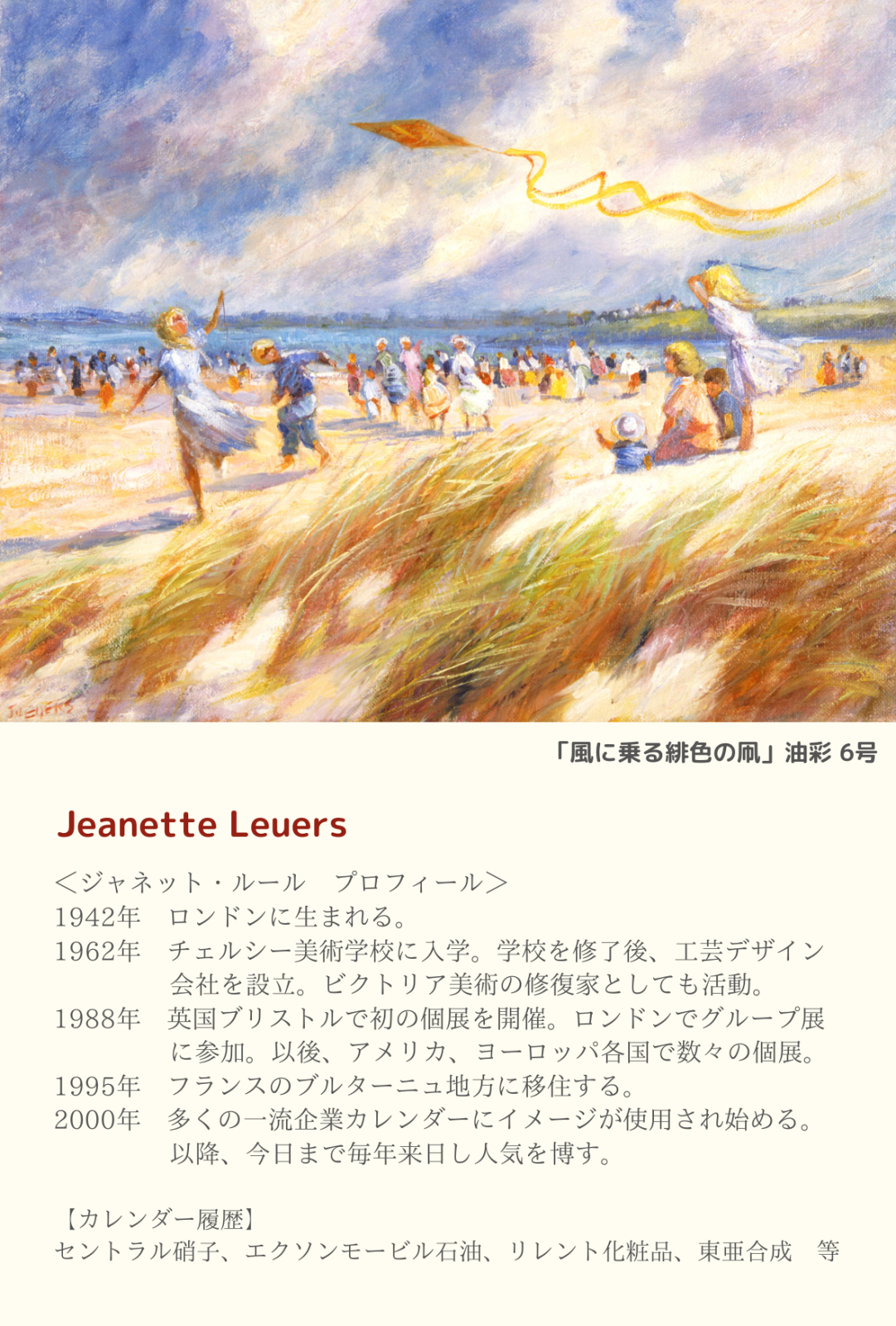 3/15～21【和歌山】ジャネット・ルール絵画展 | 江夏画廊 | 麻布