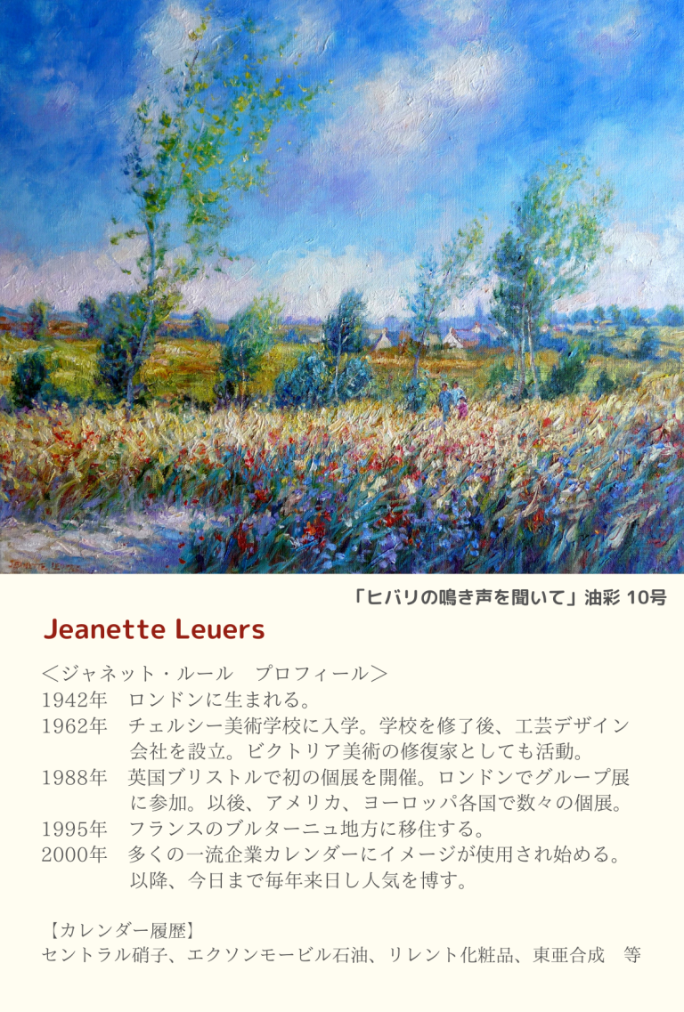 3/22～28【静岡伊勢丹】ジャネット・ルール来日絵画展 | 江夏画廊 | 麻布・六本木の絵画展覧・販売・レンタル・アート研修