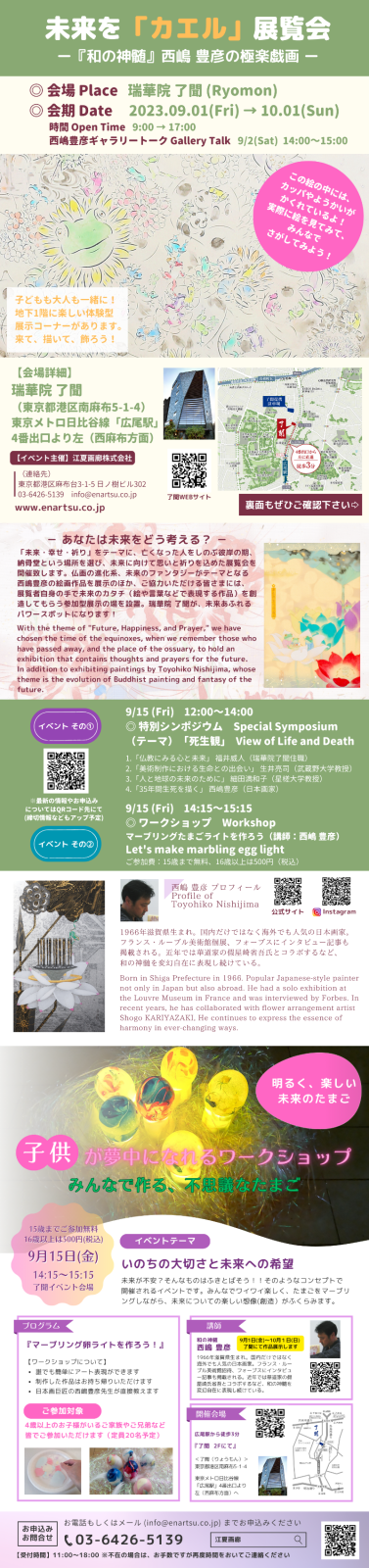 9/1～10/1【広尾】未来を「カエル」展覧会  『和の神髄』西嶋 豊彦の極楽戯画
