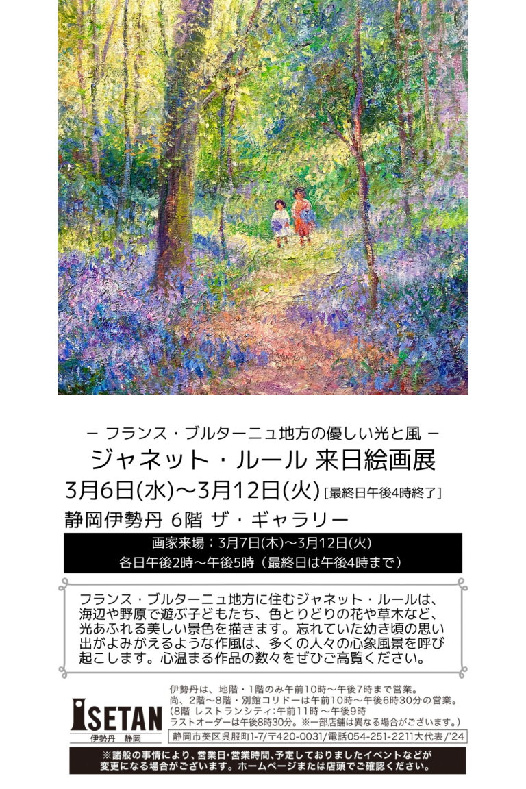 ジャネットルール 川岸の親子 絵画