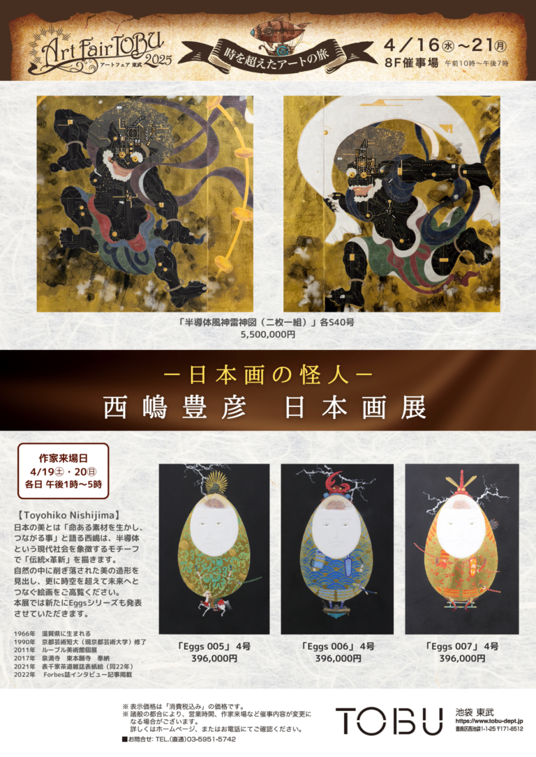 4/10～21【池袋】 西嶋豊彦日本画展 ～ 日本画の怪人 ～ | 江夏画廊