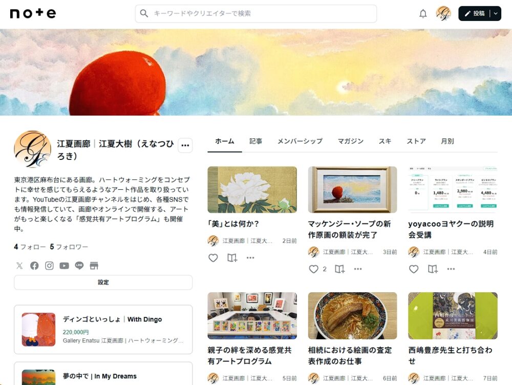noteを始めました